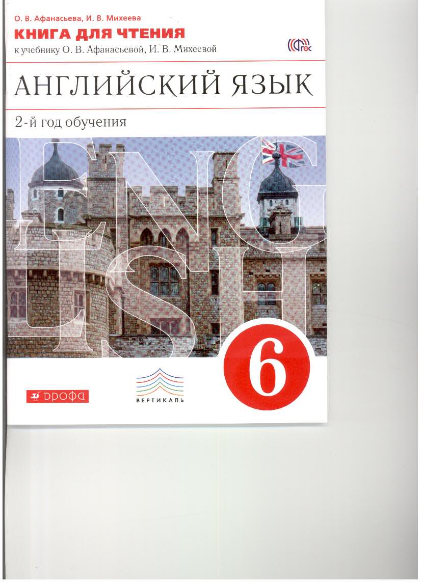 Английский Язык как Второй Иностранный. Второй Год Обучения. 6 класс. книга  для Чтения – купить в Москве, цены в интернет-магазинах на Мегамаркет