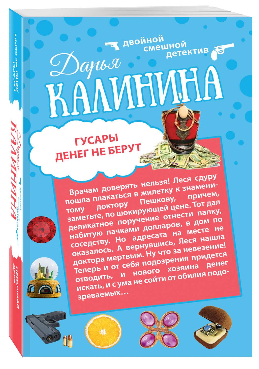 Гусары Денег Не Берут, Неполная Дура – купить в Москве, цены в  интернет-магазинах на Мегамаркет