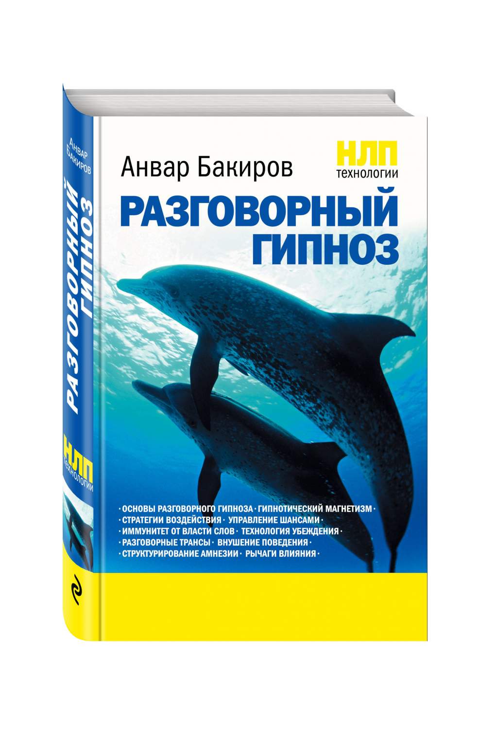 Нлп-Технологии: Разговорный Гипноз - купить психология и саморазвитие в  интернет-магазинах, цены на Мегамаркет | 174602