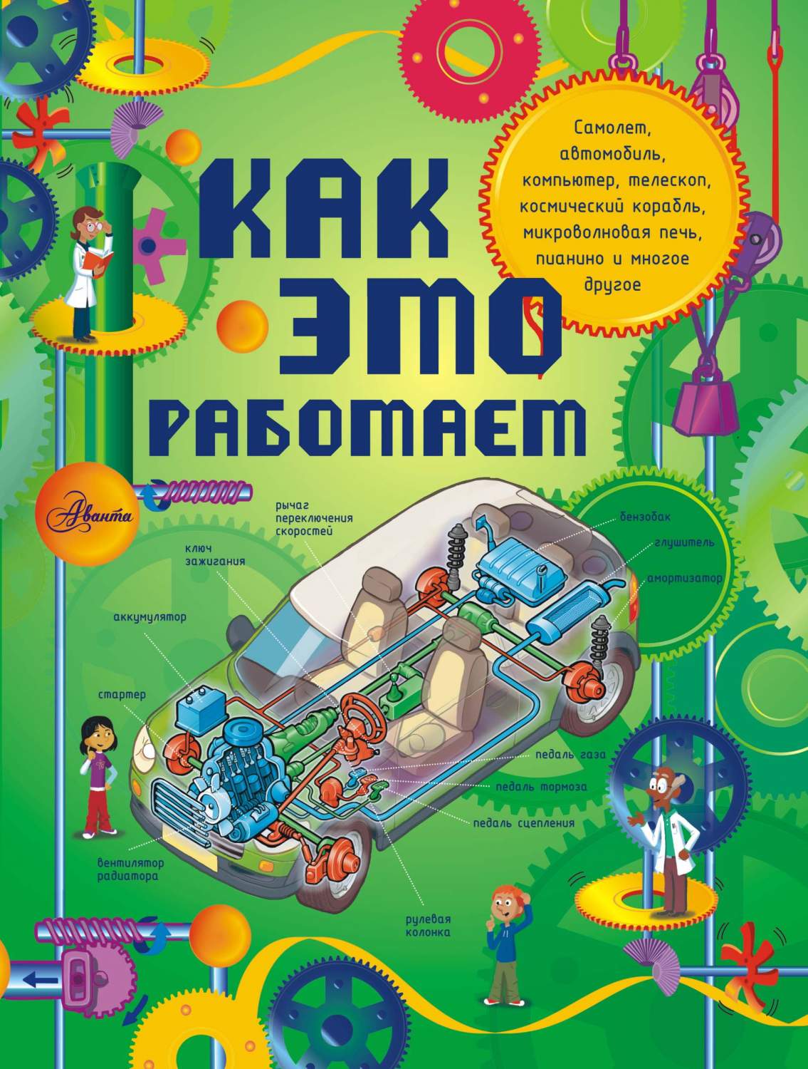 Как Это Работает. Исследуем 250 Объектов и Устройств - отзывы покупателей  на маркетплейсе Мегамаркет | Артикул: 100023067737