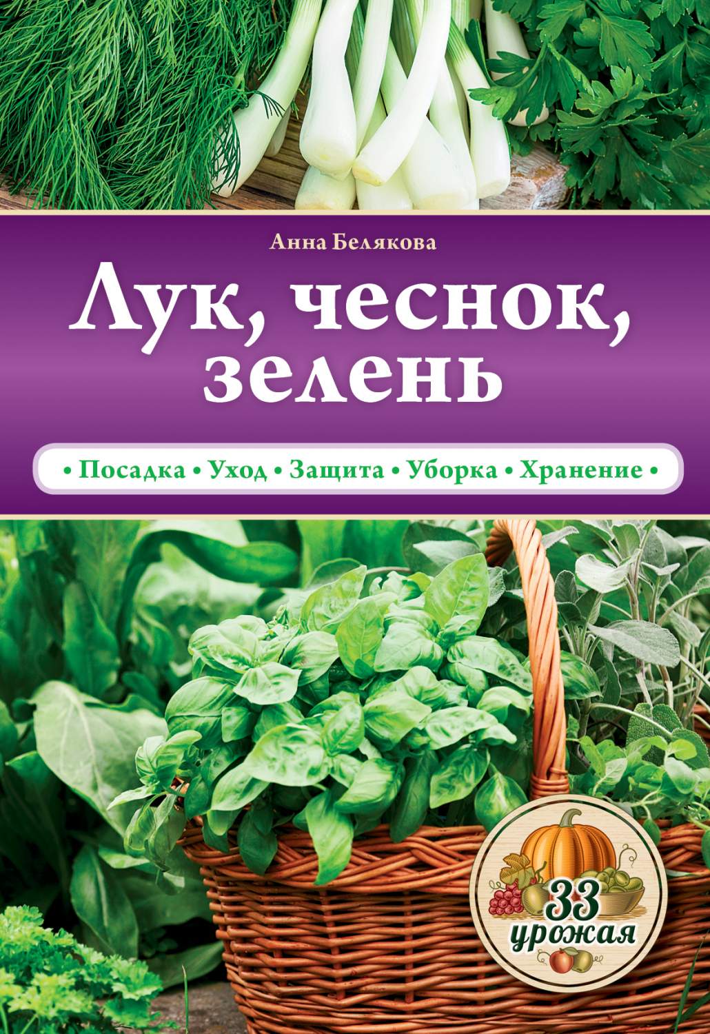 Лук, Чеснок, Зелень – купить в Москве, цены в интернет-магазинах на  Мегамаркет