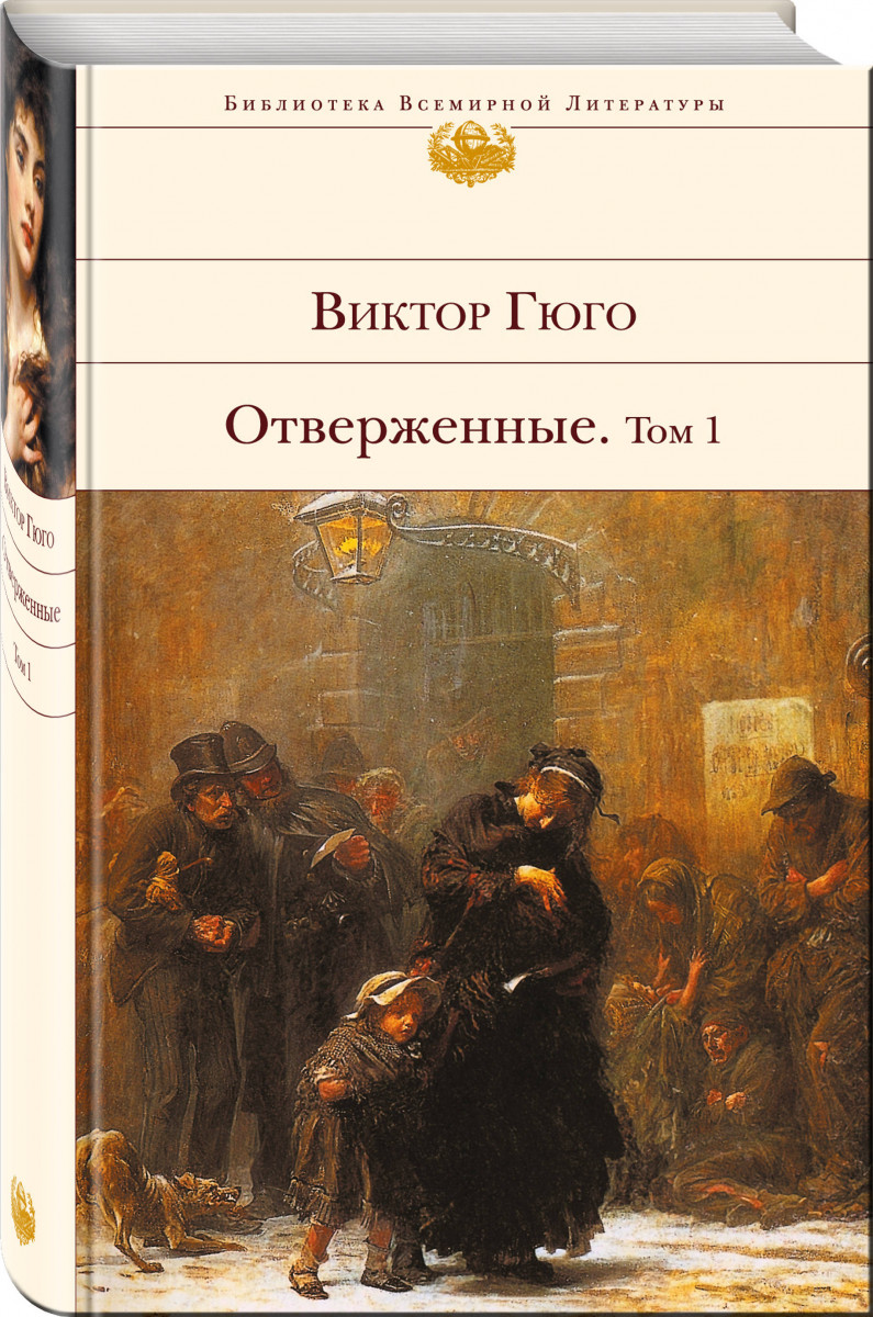 Книги Гюго Картинки – Telegraph