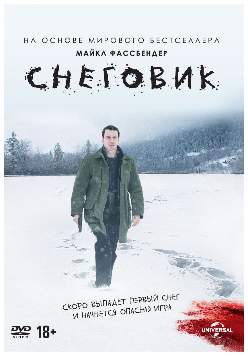 Снеговик (DVD) - характеристики и описание на Мегамаркет