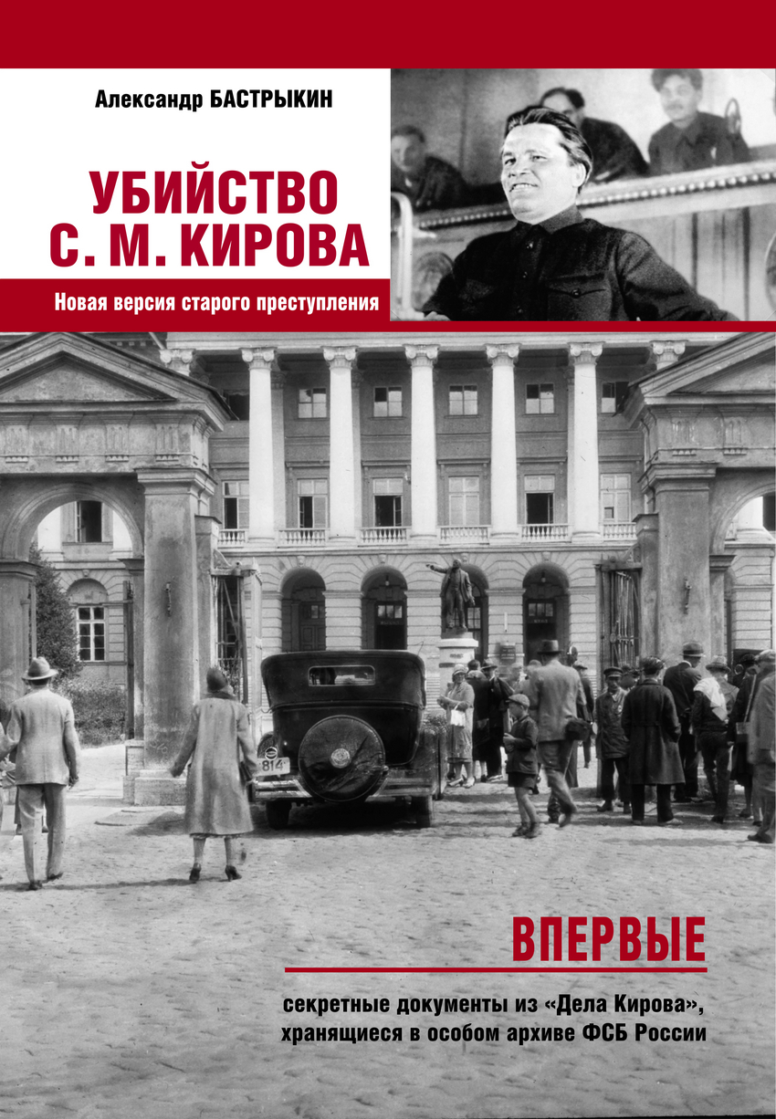 Убийство кирова – купить в Москве, цены в интернет-магазинах на Мегамаркет