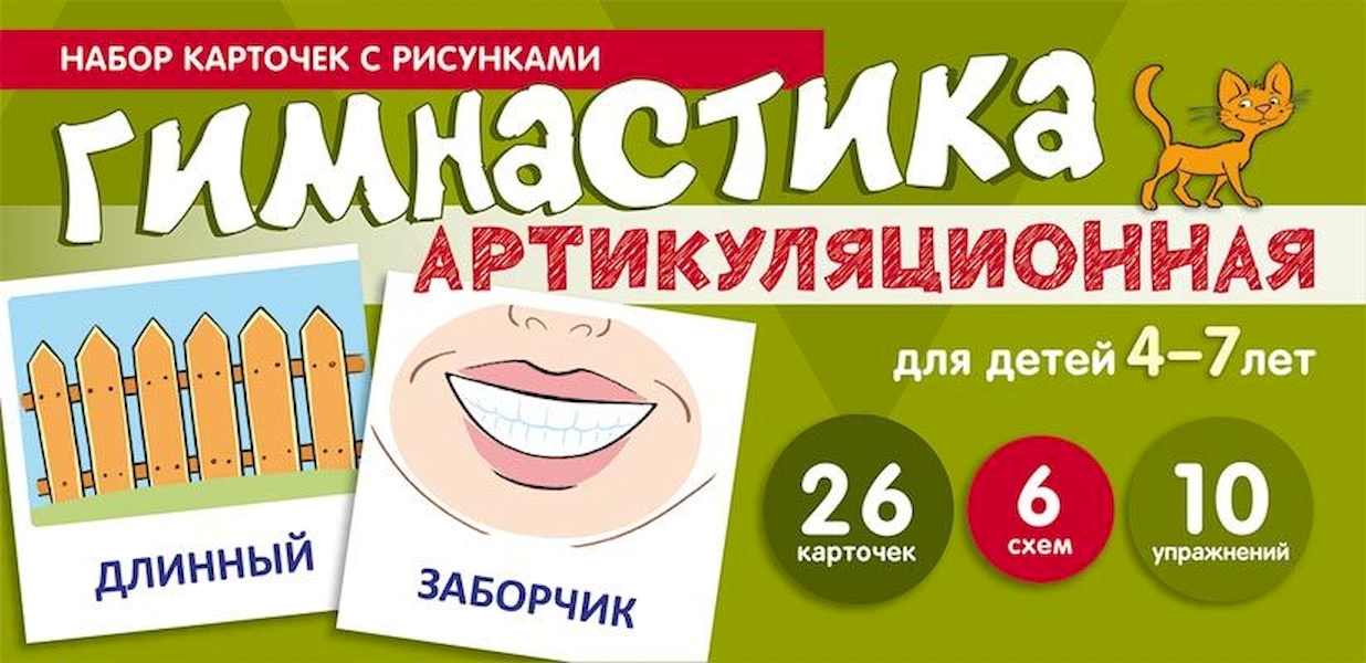 Карточки с артикуляционной гимнастикой в картинках для детей