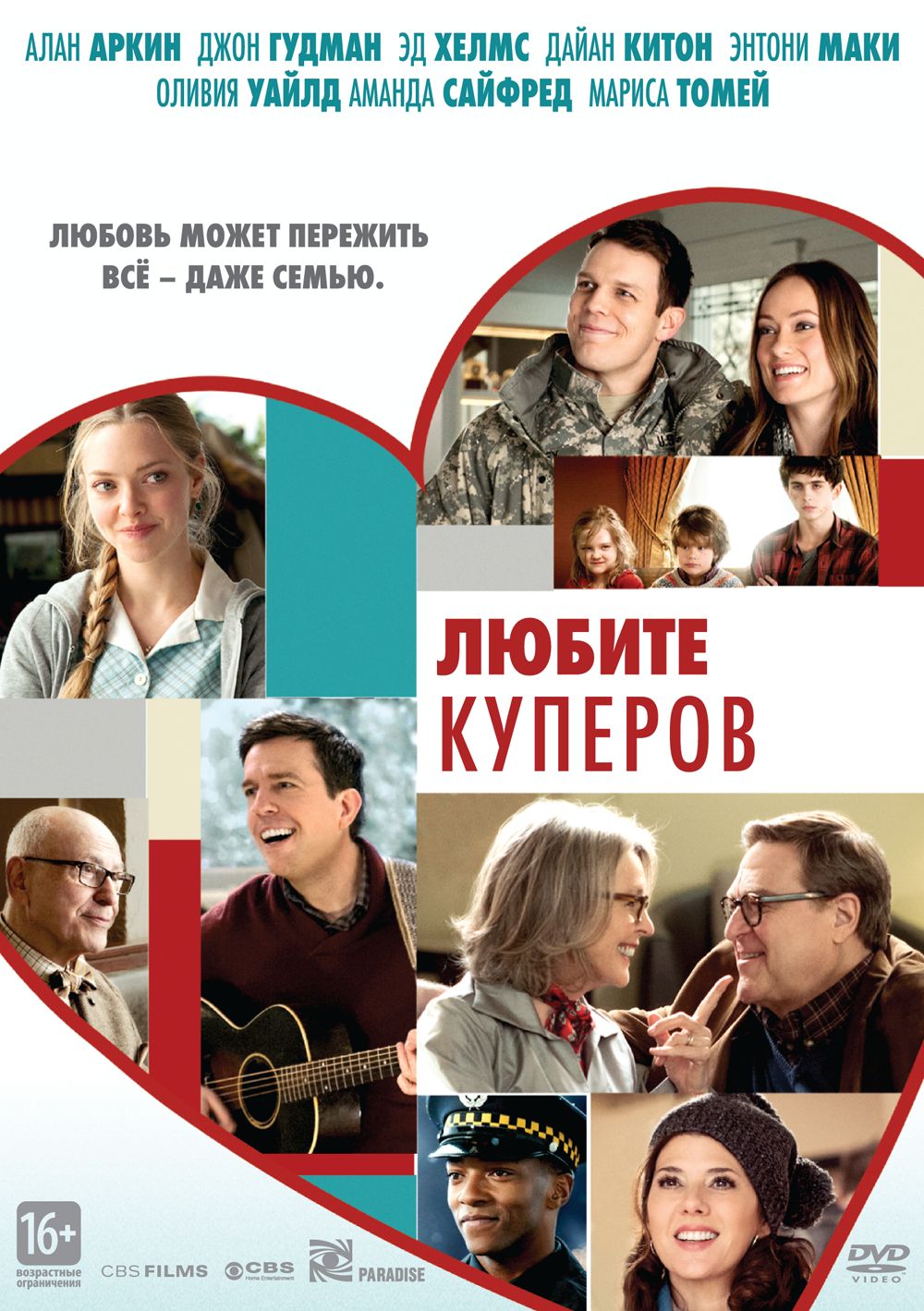 Любите Куперов (DVD), купить в Москве, цены в интернет-магазинах на  Мегамаркет