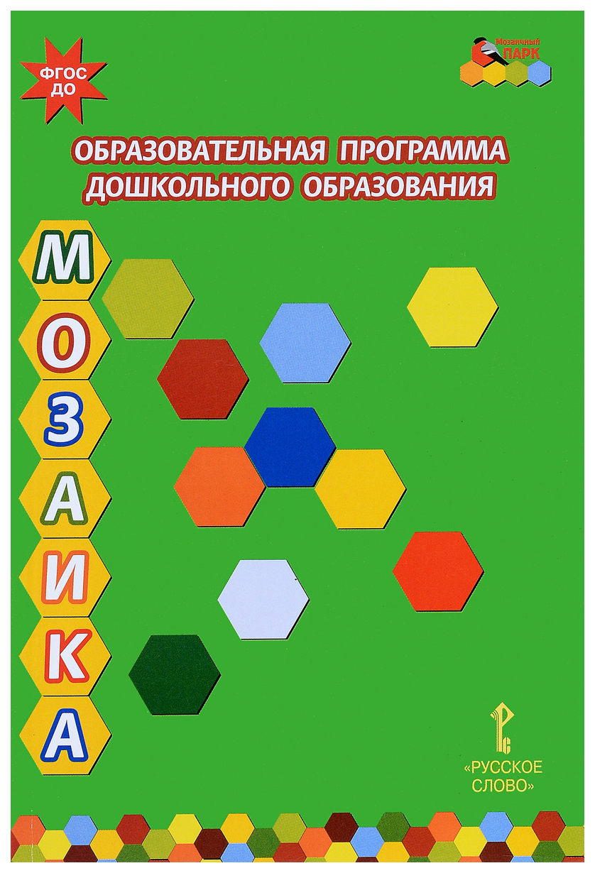 Русское Слово Образовательная программа Дошкольного Образования М... –  купить в Москве, цены в интернет-магазинах на Мегамаркет