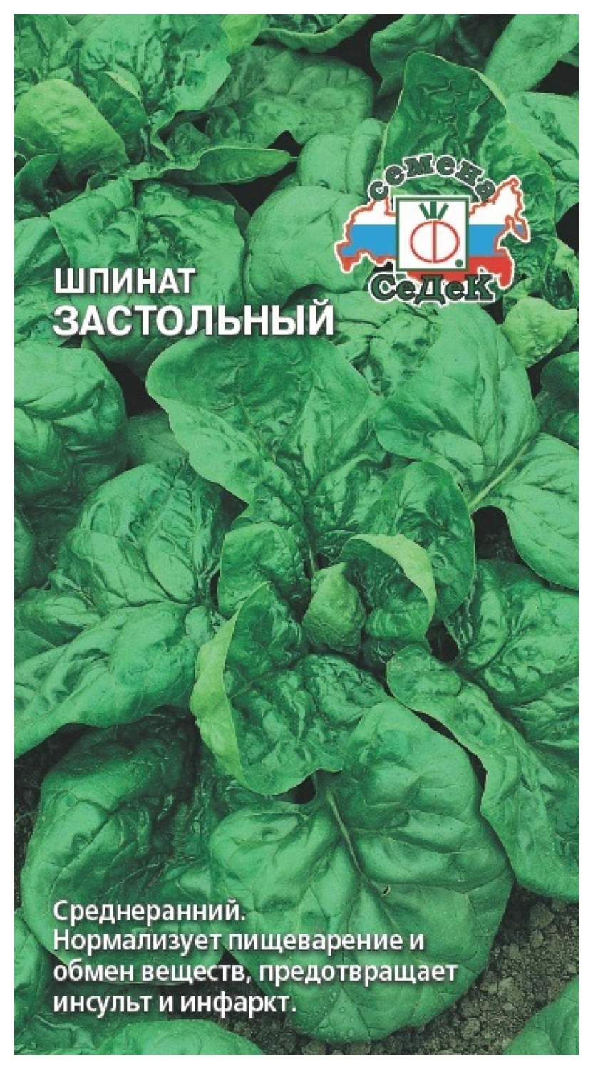 Семена Шпинат Застольный, 2 г СеДеК - купить в Москве, цены на Мегамаркет