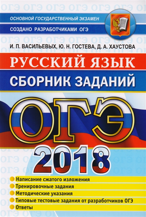 10 ФИПИ пробные варианты ОГЭ 2018 по русскому языку с ответами