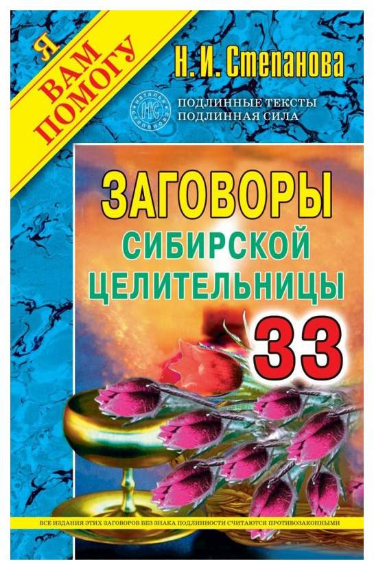 Заговоры На Новый Год Читать Степанова