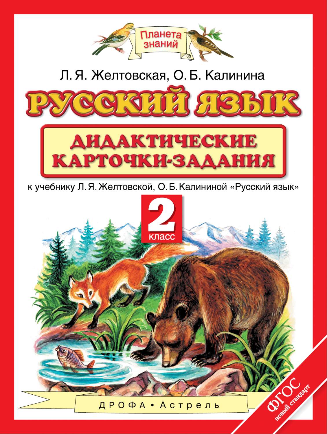 Дидактические материалы Карточки-задания Русский язык. 2 класс – купить в  Москве, цены в интернет-магазинах на Мегамаркет