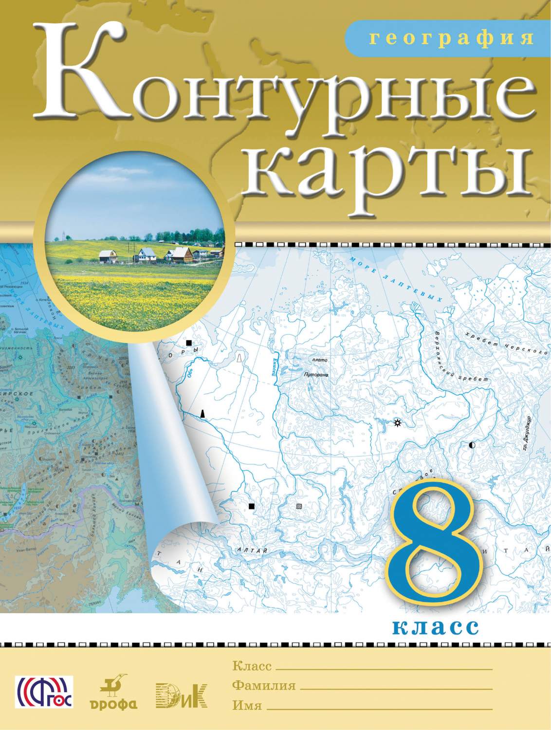 География 8 класс контурные карты – купить в Москве, цены в  интернет-магазинах на Мегамаркет