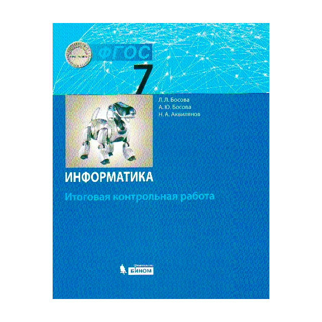 Итоговая презентация 7 класс информатика босова