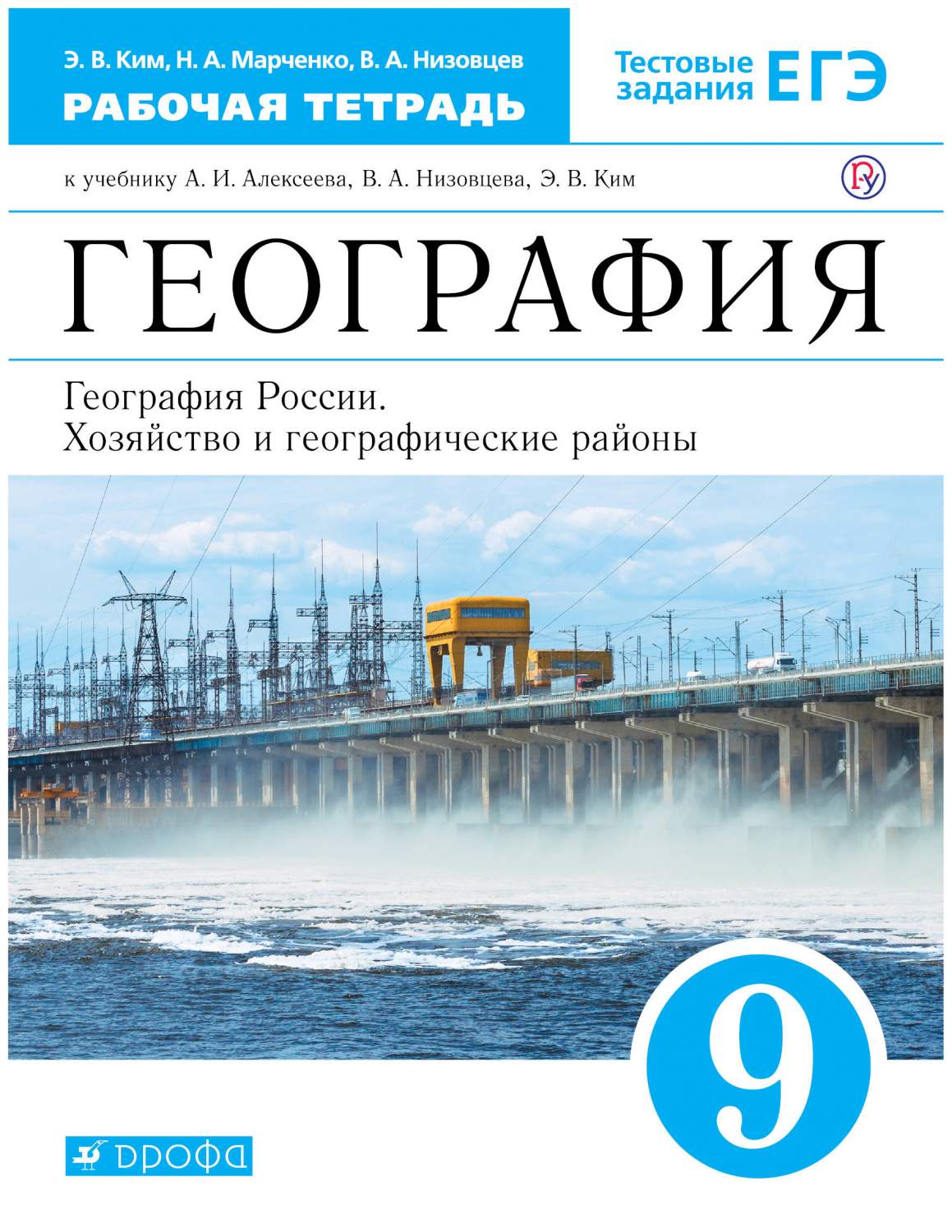 География. 9 класс. География Росси и Хозяйство и Географические Районы.  Вертикаль (Фгос) - купить учебника 9 класс в интернет-магазинах, цены на  Мегамаркет |