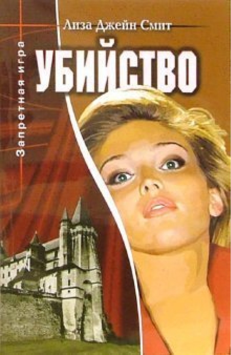 Убийство. книга 3 - купить детской художественной литературы в  интернет-магазинах, цены в Москве на sbermegamarket.ru |