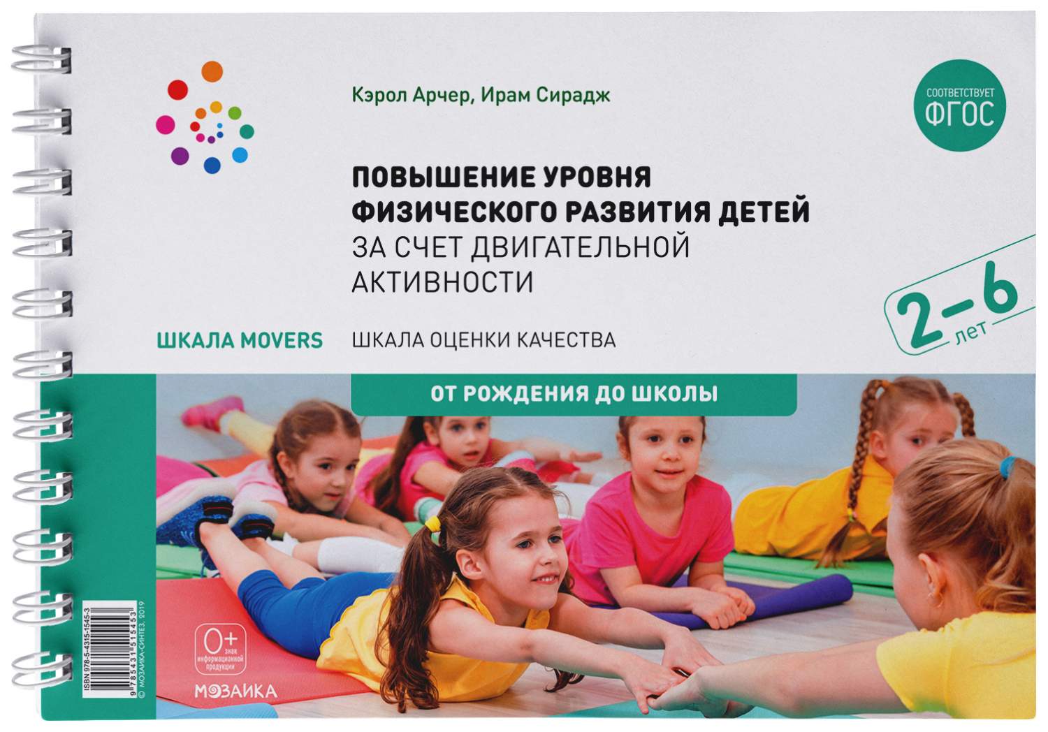 Пособие Шкала MOVERS - Повышение уровня физического развития детей, 2-6 лет  Мозаика-Синтез - купить подготовки к школе в интернет-магазинах, цены на  Мегамаркет | МС11545