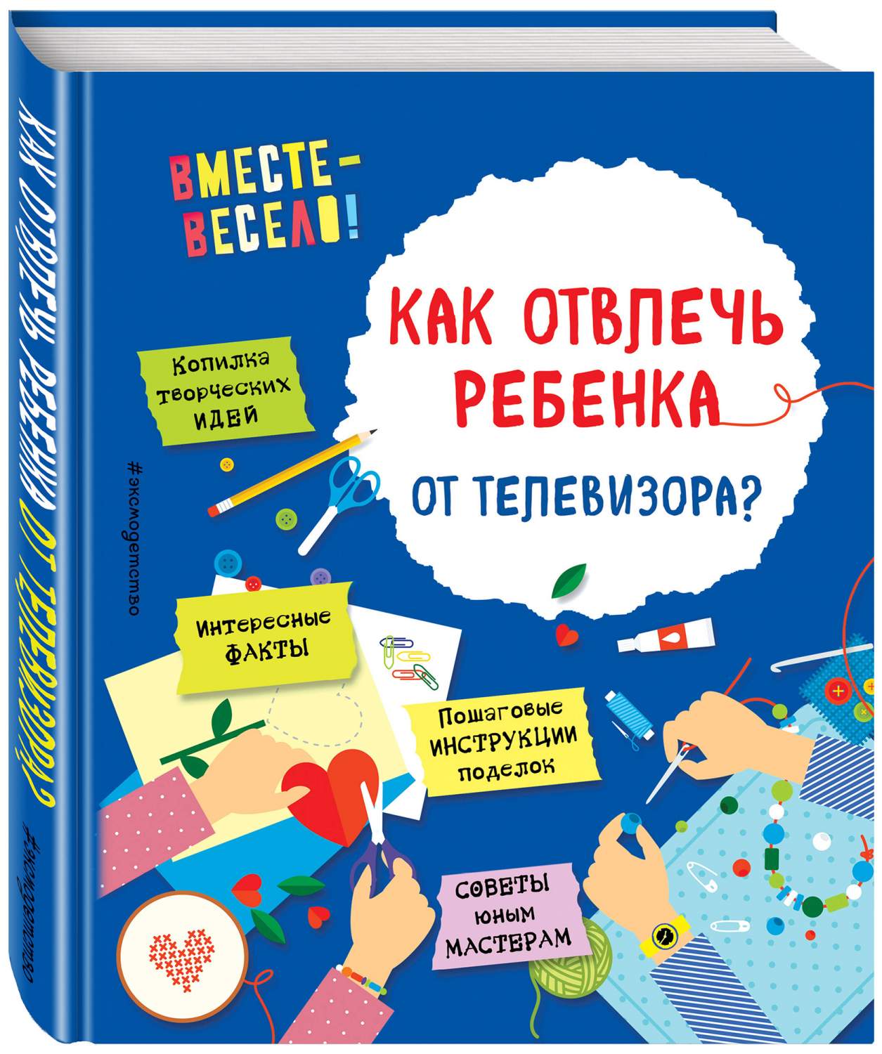 Как Отвлечь Ребенка От телевизора? - купить книги для родителей в  интернет-магазинах, цены на Мегамаркет | 1591688