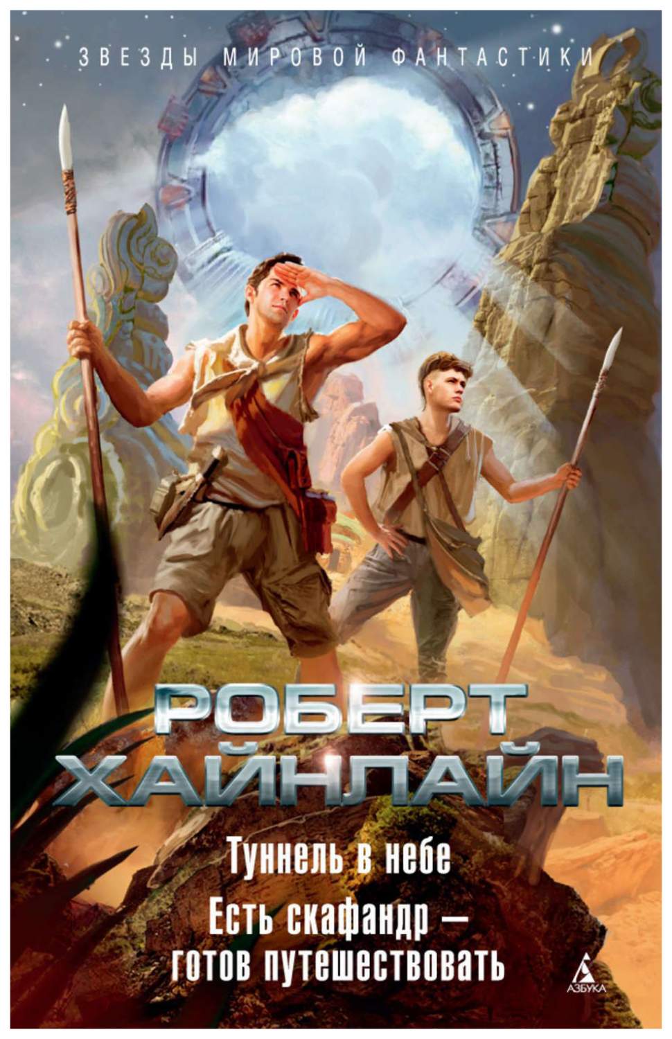 Туннель В Небе. Есть Скафандр - Готов путешествовать – купить в Москве,  цены в интернет-магазинах на Мегамаркет