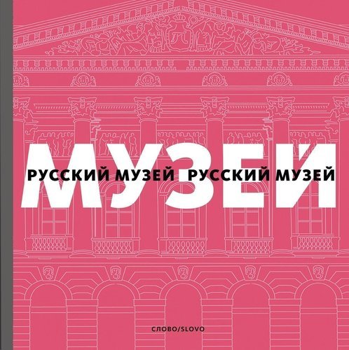 Проект музей слов