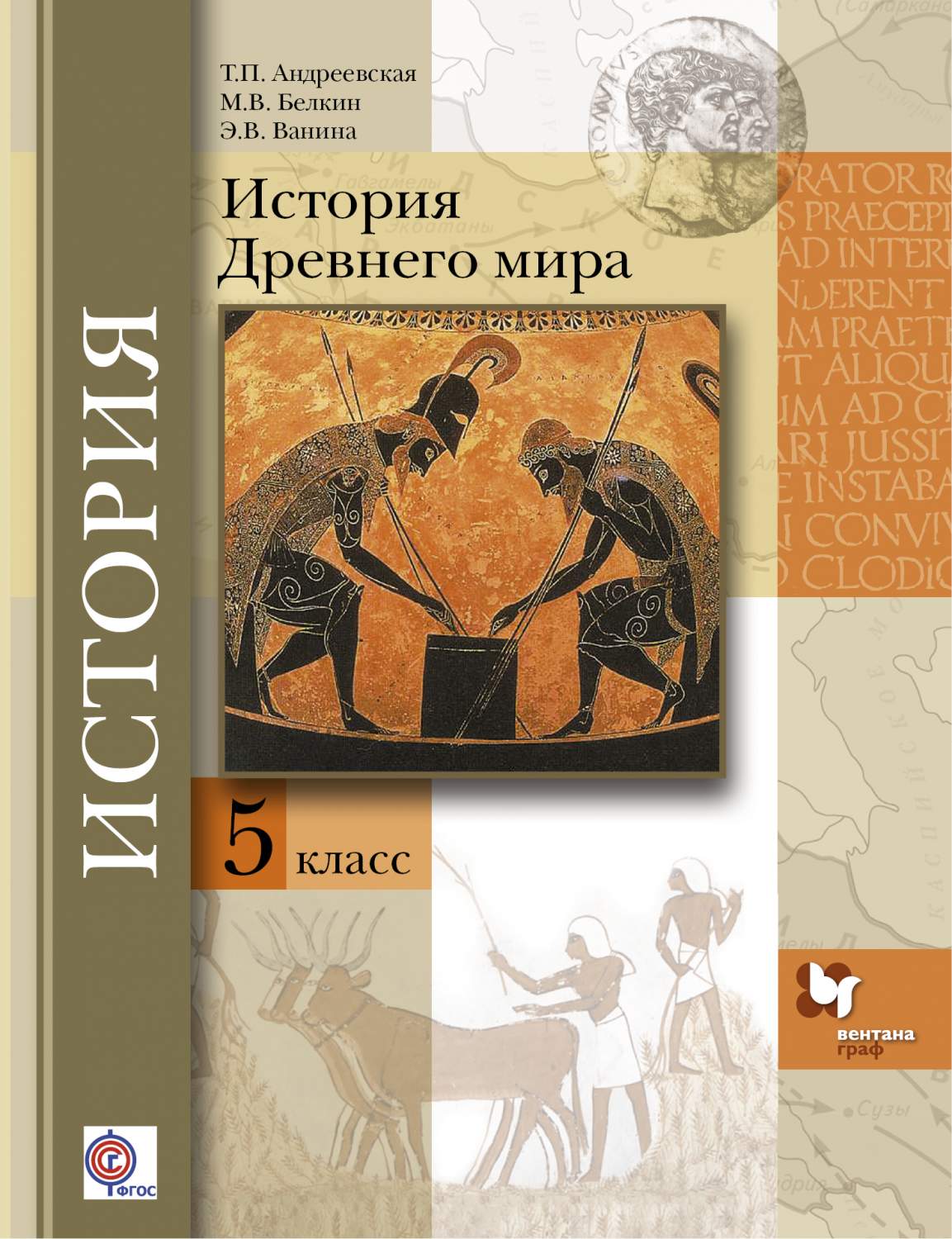 Учебник История Древнего Мира. 5 класс – купить в Москве, цены в  интернет-магазинах на Мегамаркет