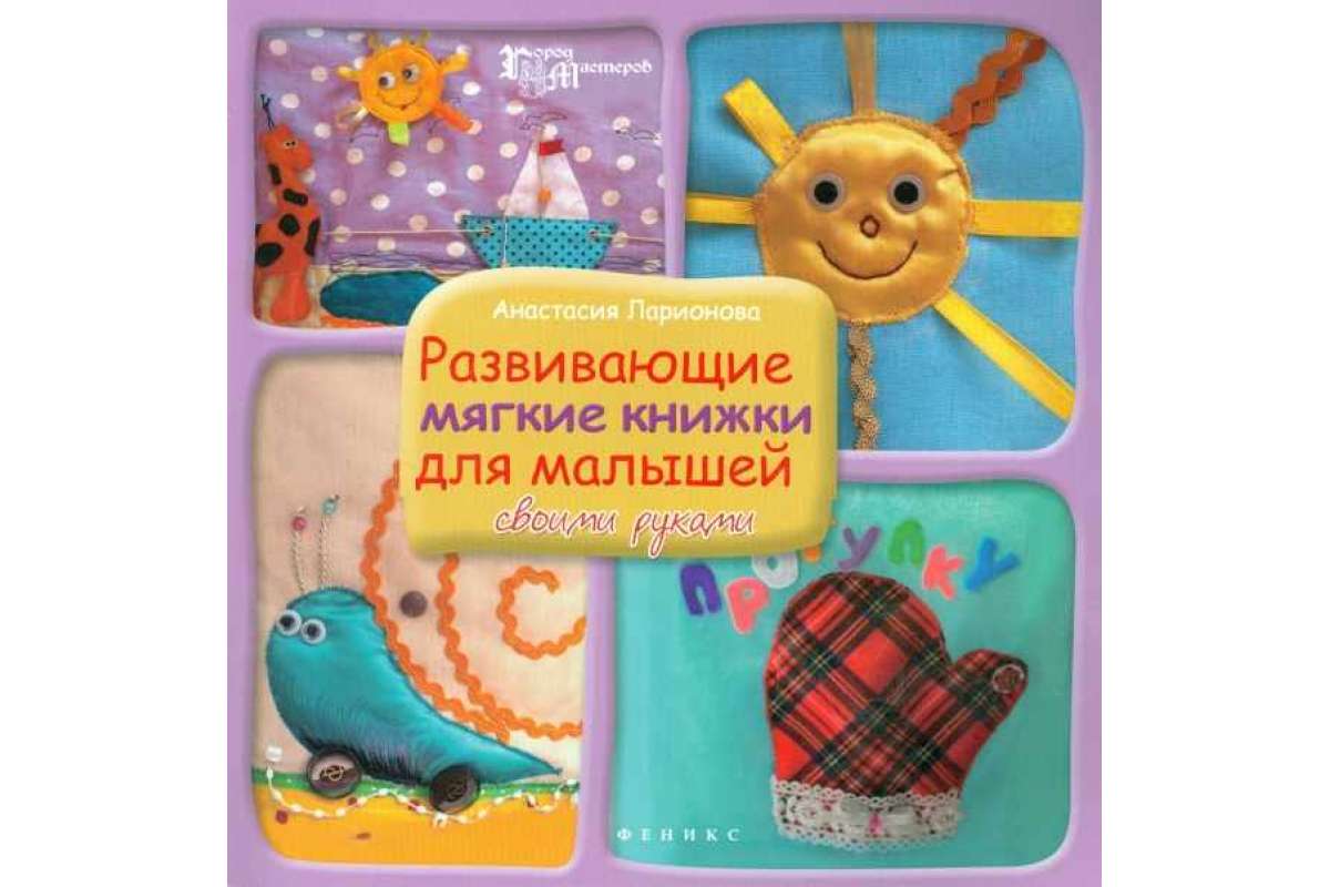 Развивающие книжки для малыша