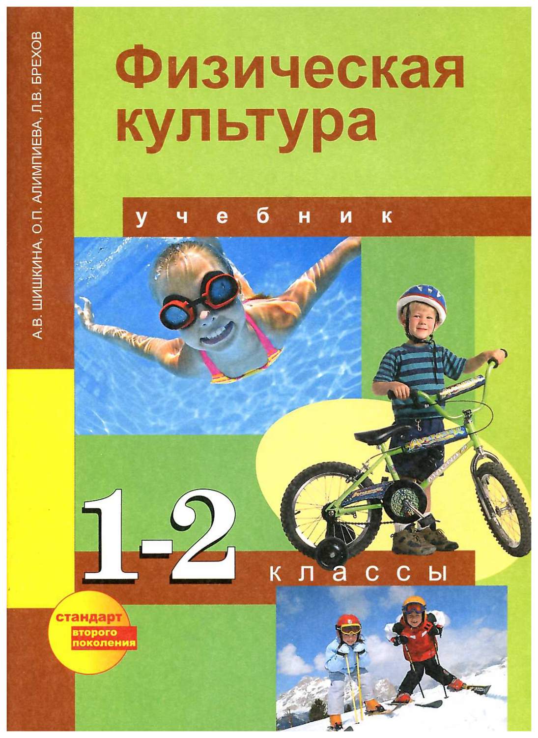 Учебники 1 класс Академкнига/Учебник - купить в Москве - Мегамаркет