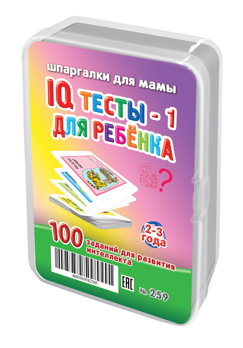 Игра в дорогу Шпаргалки для мамы IQ тесты - 1 2-3 года – купить в Москве,  цены в интернет-магазинах на Мегамаркет