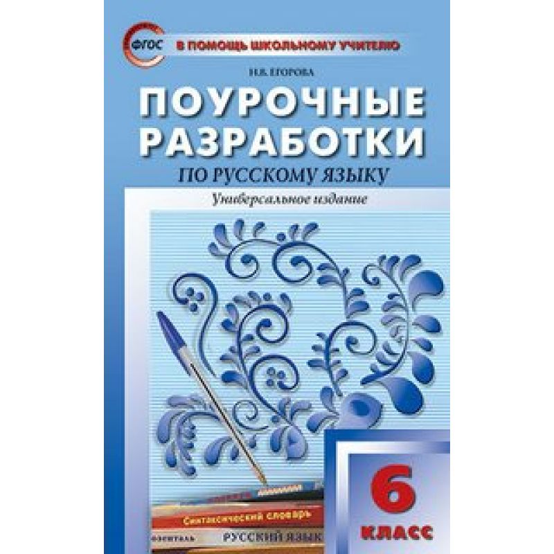 Купить Русский 9 Класс