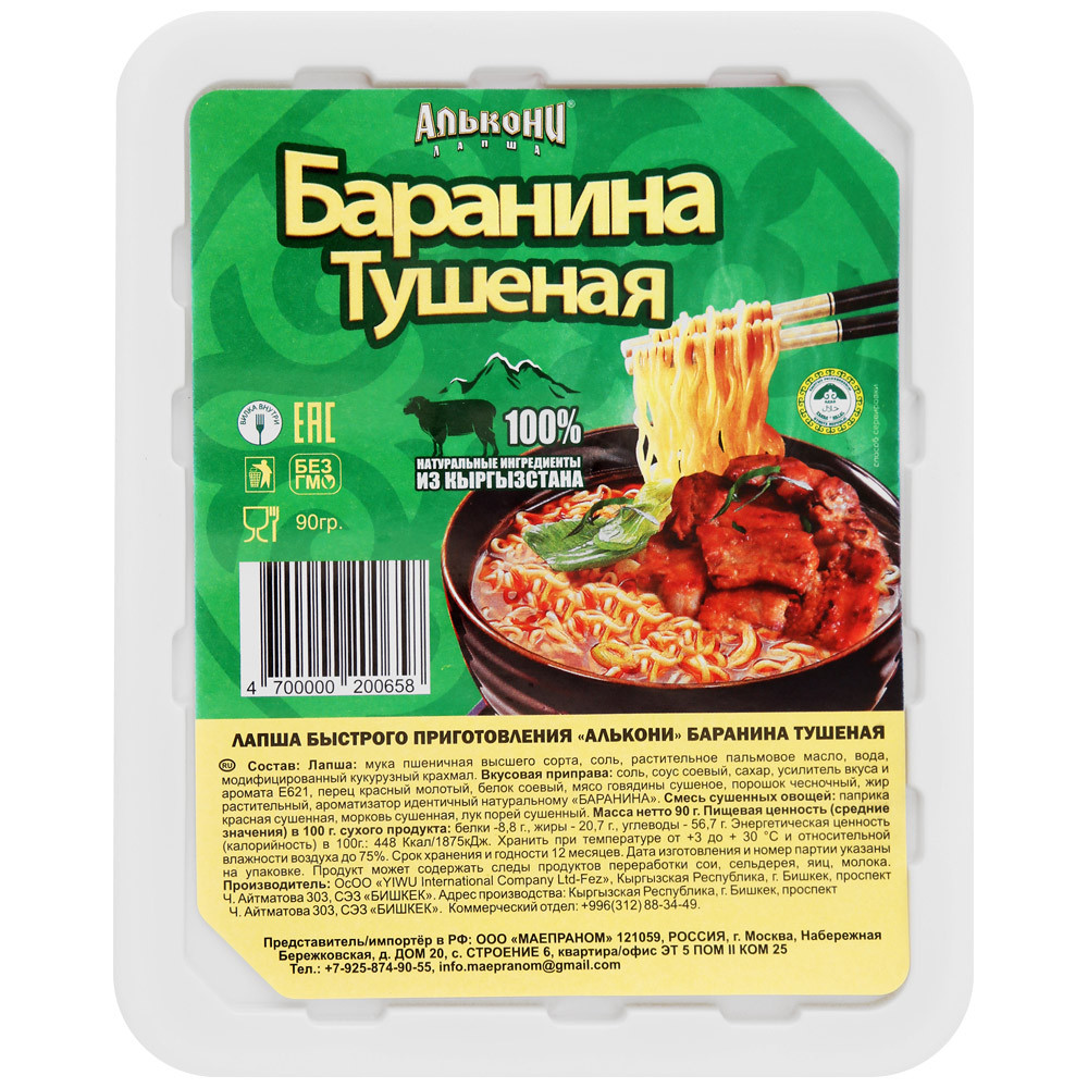 Лапша Алькони баранина тушеная быстрого приготовления 90 г – купить в  Москве, цены в интернет-магазинах на Мегамаркет