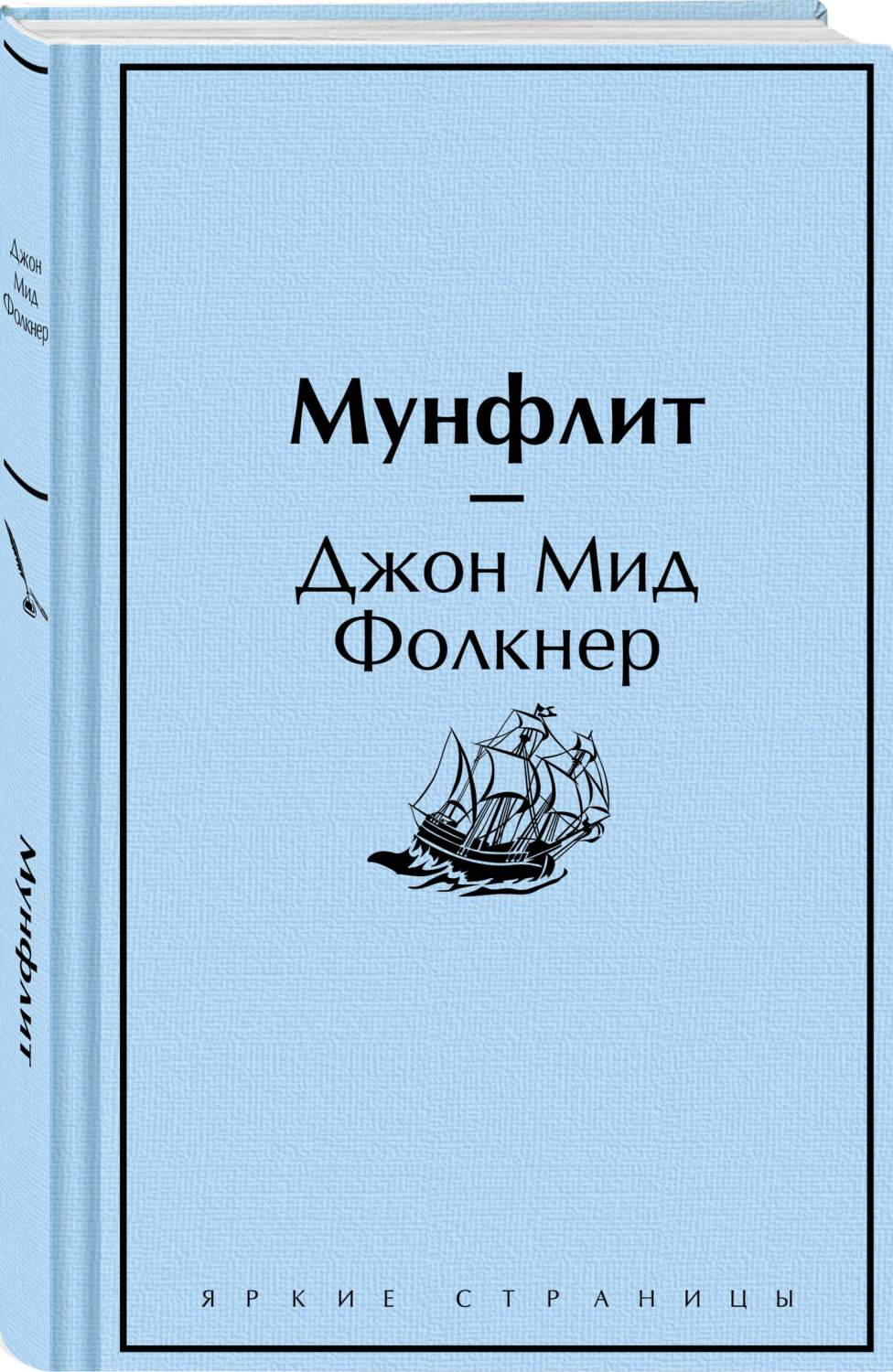 Мунфлит - купить классической прозы в интернет-магазинах, цены на  Мегамаркет | 978-5-04-187174-1