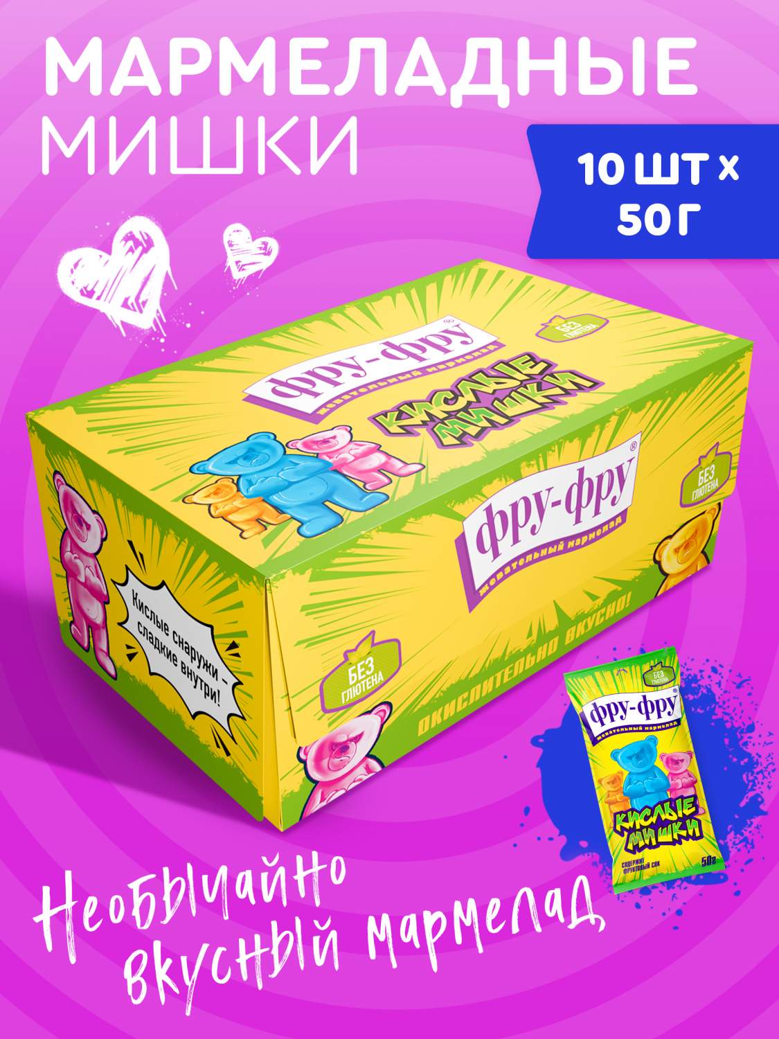 Купить мармелад жевательный Фру-Фру Кислые Мишки, 50 г х 10 шт, цены на  Мегамаркет | Артикул: 600016288531