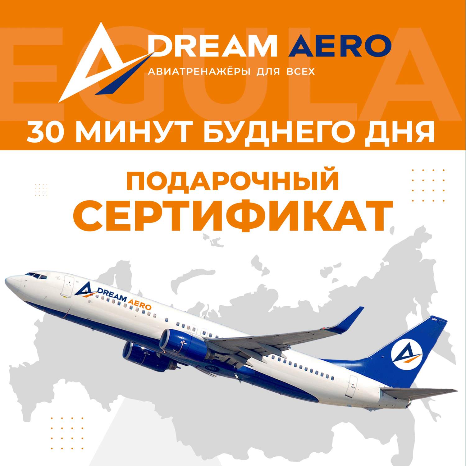 Сертификаты и подарочные карты Dream Aero - купить в Москве - Мегамаркет