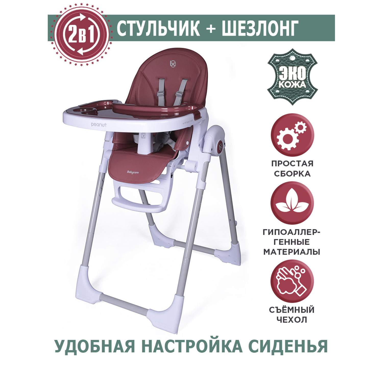 Купить стульчик Baby Care PEANUT, дымчатая маджента, цены на Мегамаркет |  Артикул: 600015280116