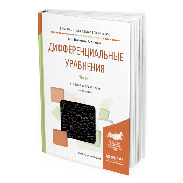 К. Математический анализ книга. Дифференциальные уравнения книга. Дифференциальная психология учебник для бакалавриата. Дифференцированное обучение в начальной школе.