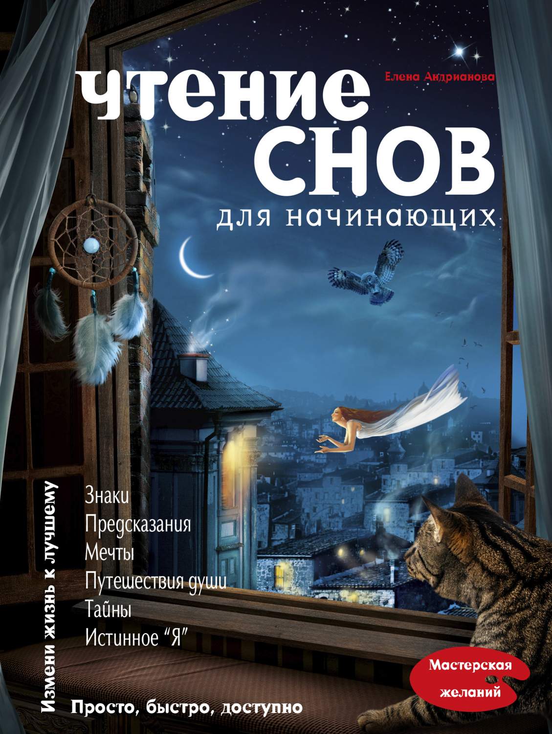 Чтение Снов для начинающих – купить в Москве, цены в интернет-магазинах на  Мегамаркет