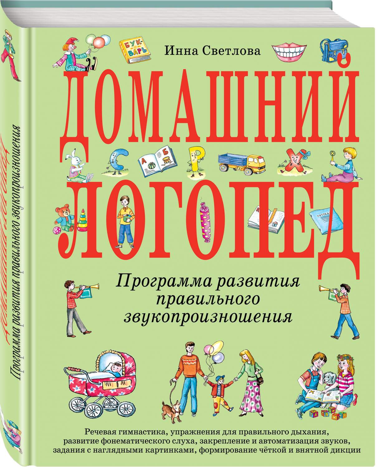 Книга Домашний логопед - купить книги для родителей в интернет-магазинах,  цены на Мегамаркет | 179970