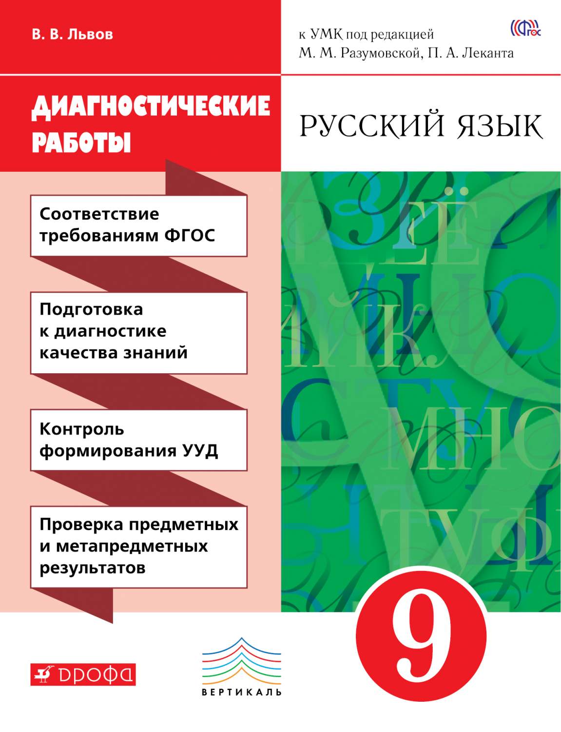 Русский Язык, 9 класс Диагностические Работы - купить педагогической  диагностики в интернет-магазинах, цены на Мегамаркет | 185974