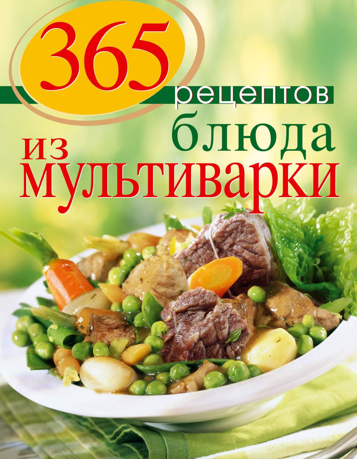 Блюда из говядины в мультиварке - 15 рецептов с пошаговыми фото