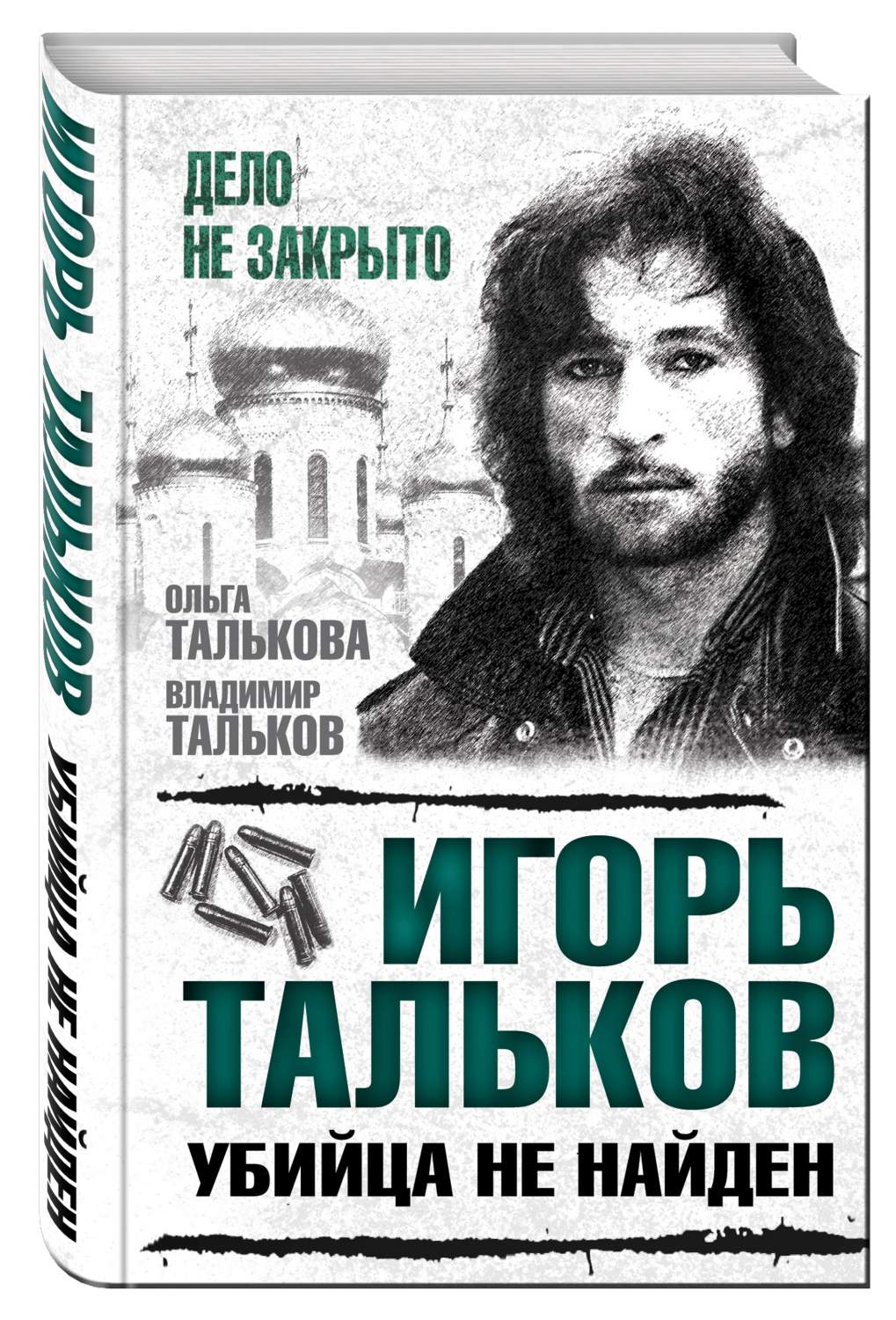 Игорь тальков, Убийца Не найден – купить в Москве, цены в  интернет-магазинах на Мегамаркет