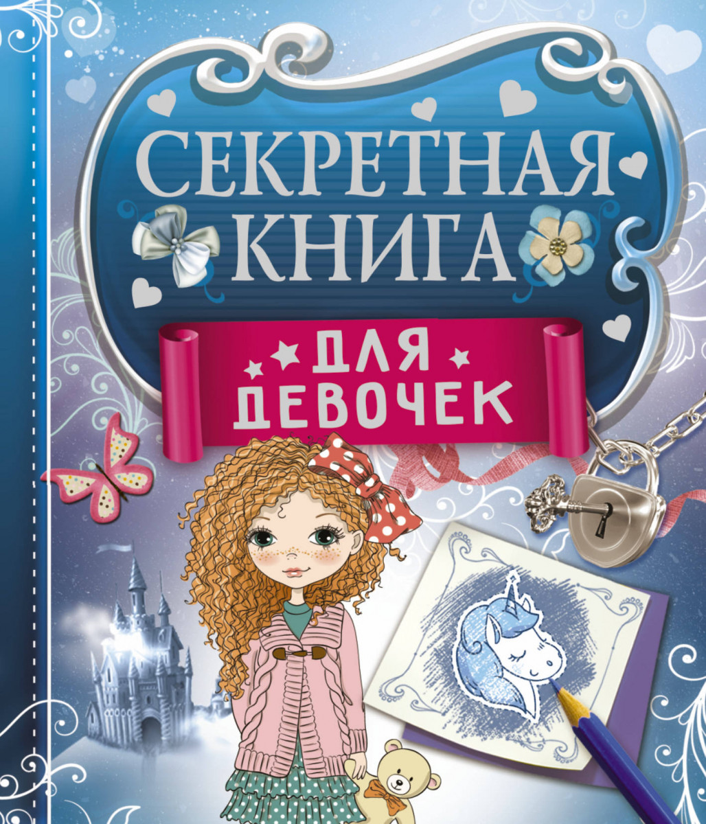 Книга с невидимыми картинками