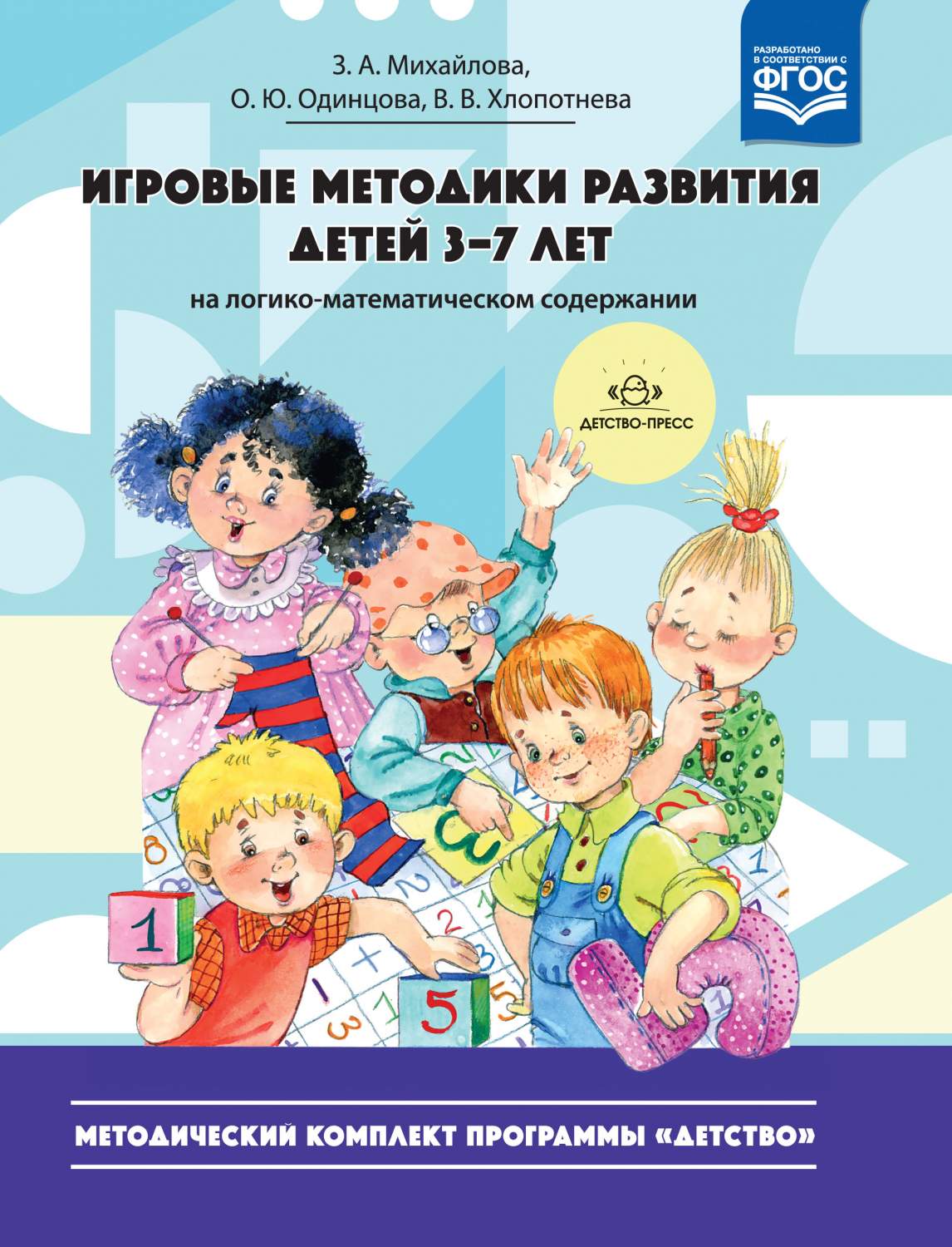 Игровые Методики развития Детей 3-7 лет (На логико-Математическом  Содержании) - купить подготовки к школе в интернет-магазинах, цены на  Мегамаркет |