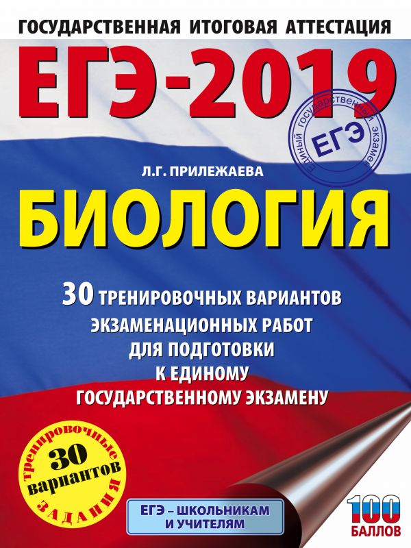 Биологии егэ 2019. Егэ биология 2019. Егэ биология 2019. Фипи егэ биология. Биологии егэ 2019.