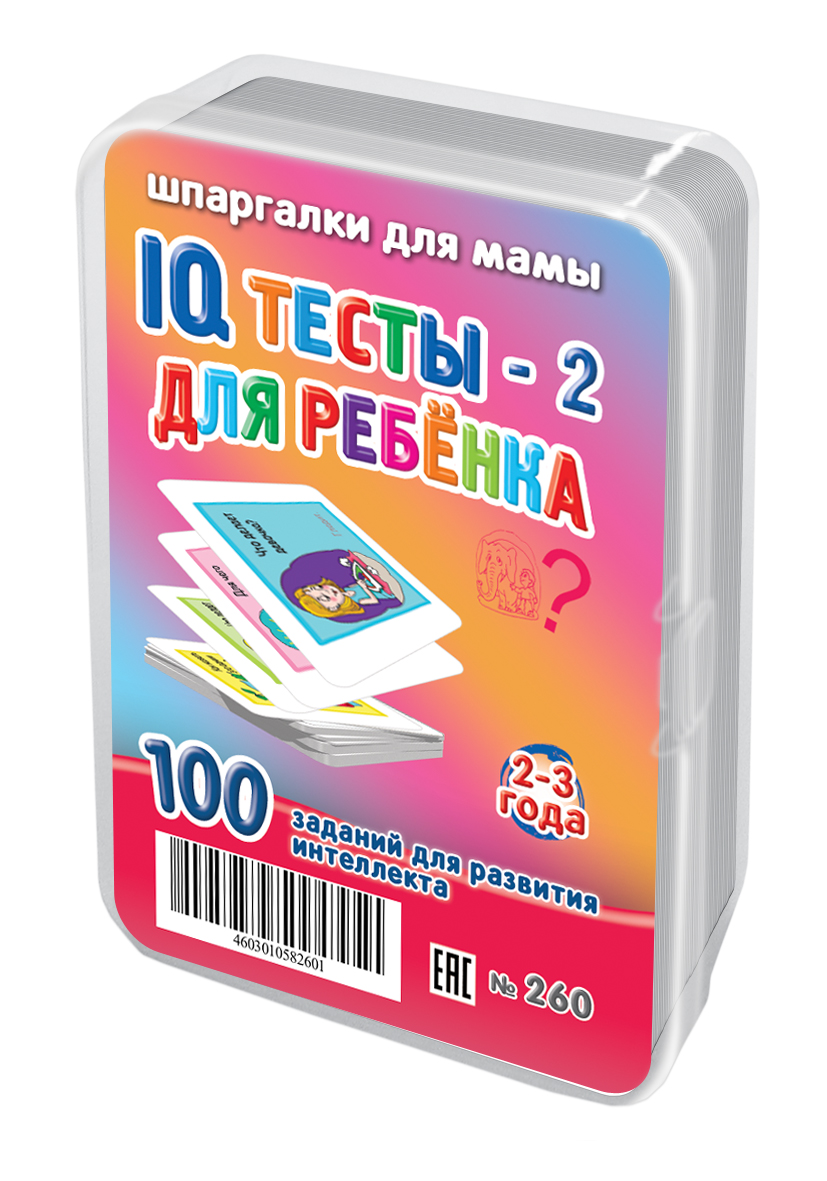 Игра в дорогу Шпаргалки для мамы IQ тесты-2 2-3 года – купить в Москве,  цены в интернет-магазинах на Мегамаркет