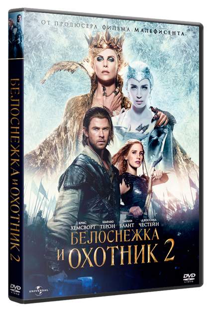 Белоснежка и охотник 2 (DVD), купить в Москве, цены в интернет-магазинах на  Мегамаркет