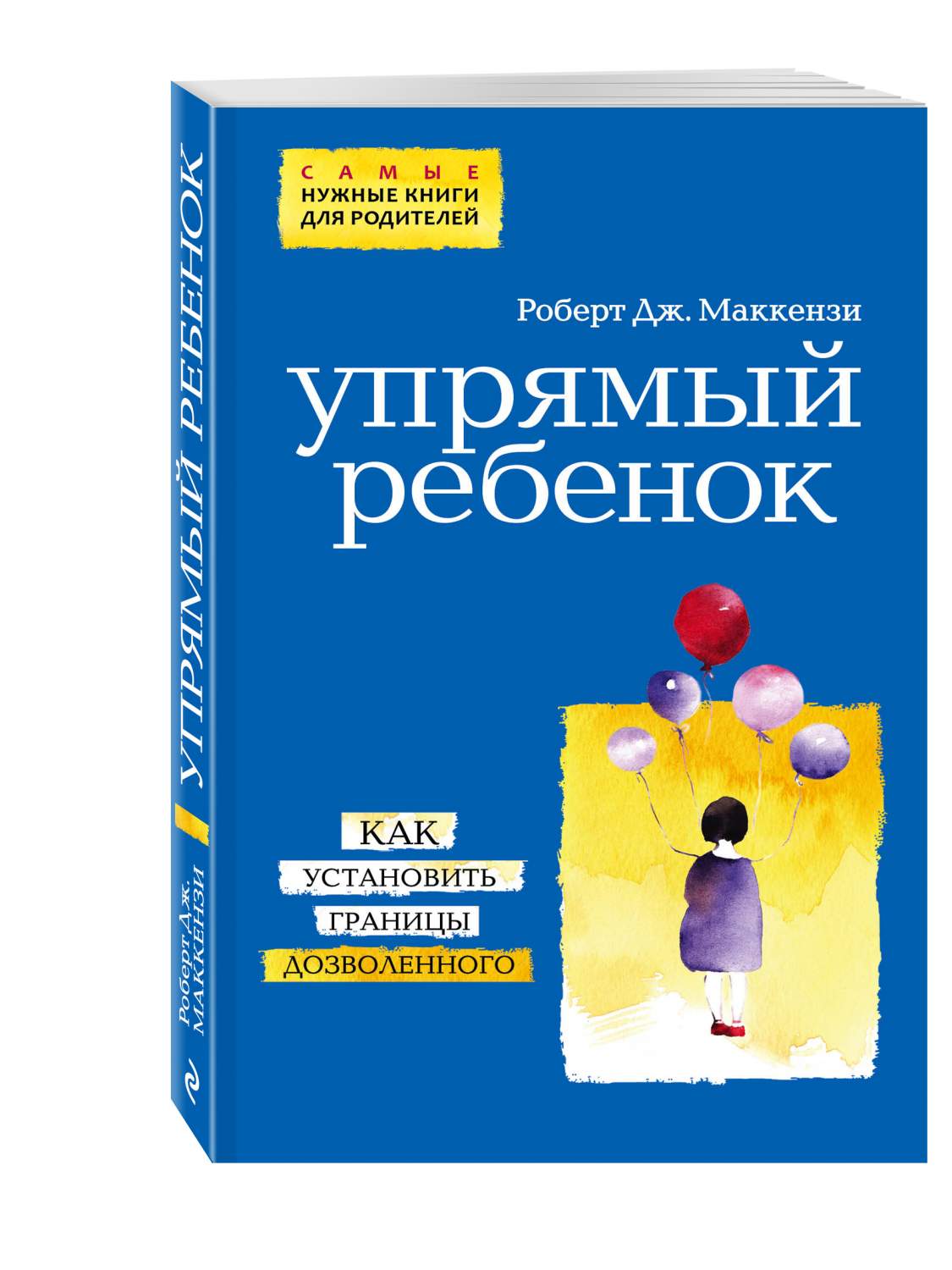 Книга Упрямый Ребенок: как Установить Границы Дозволенного (Нов, Оф) -  купить книги для родителей в интернет-магазинах, цены на Мегамаркет | 161203