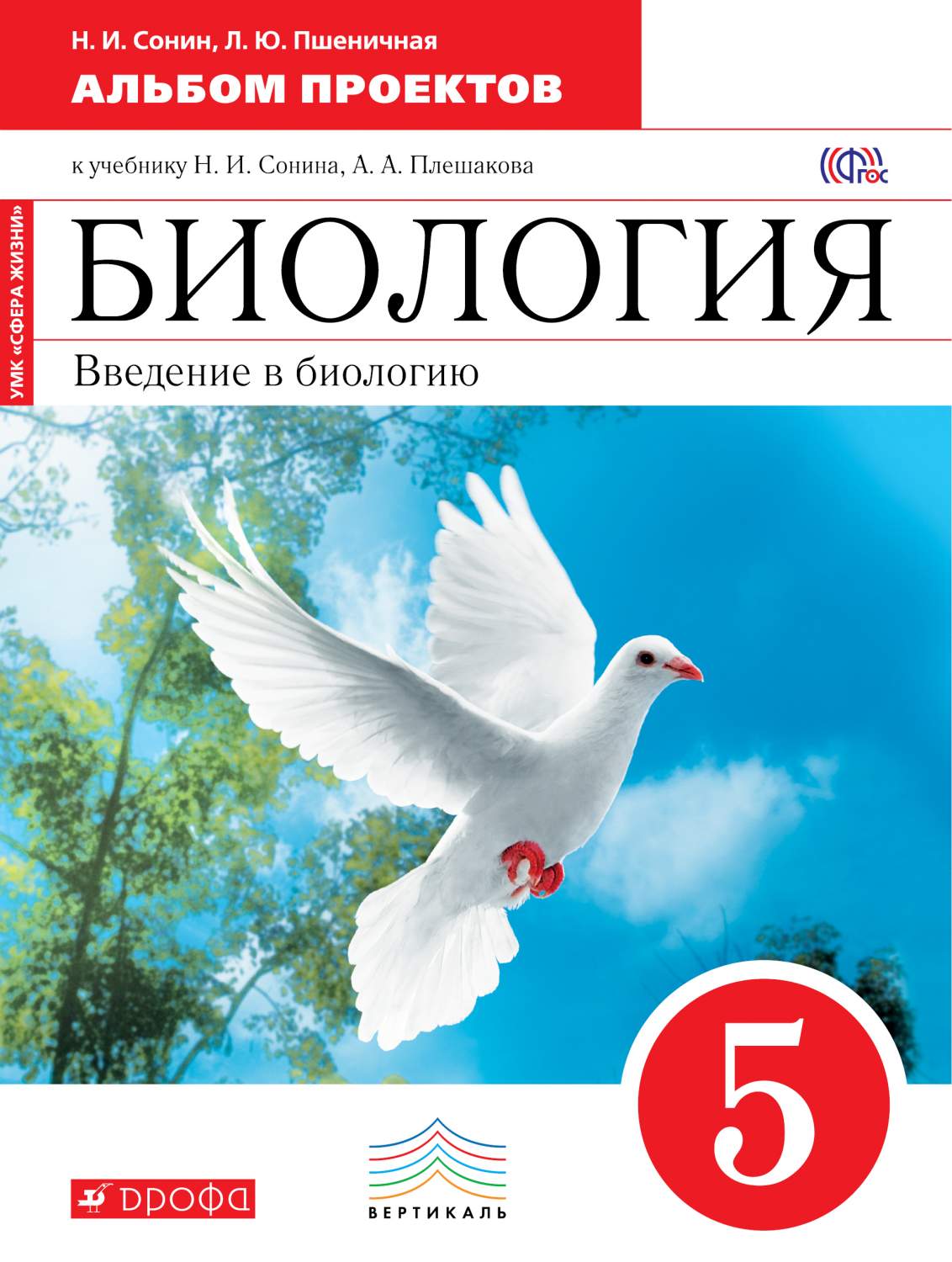 Биология. 5 класс Введение В Биологию. Альбом проектов – купить в Москве,  цены в интернет-магазинах на Мегамаркет