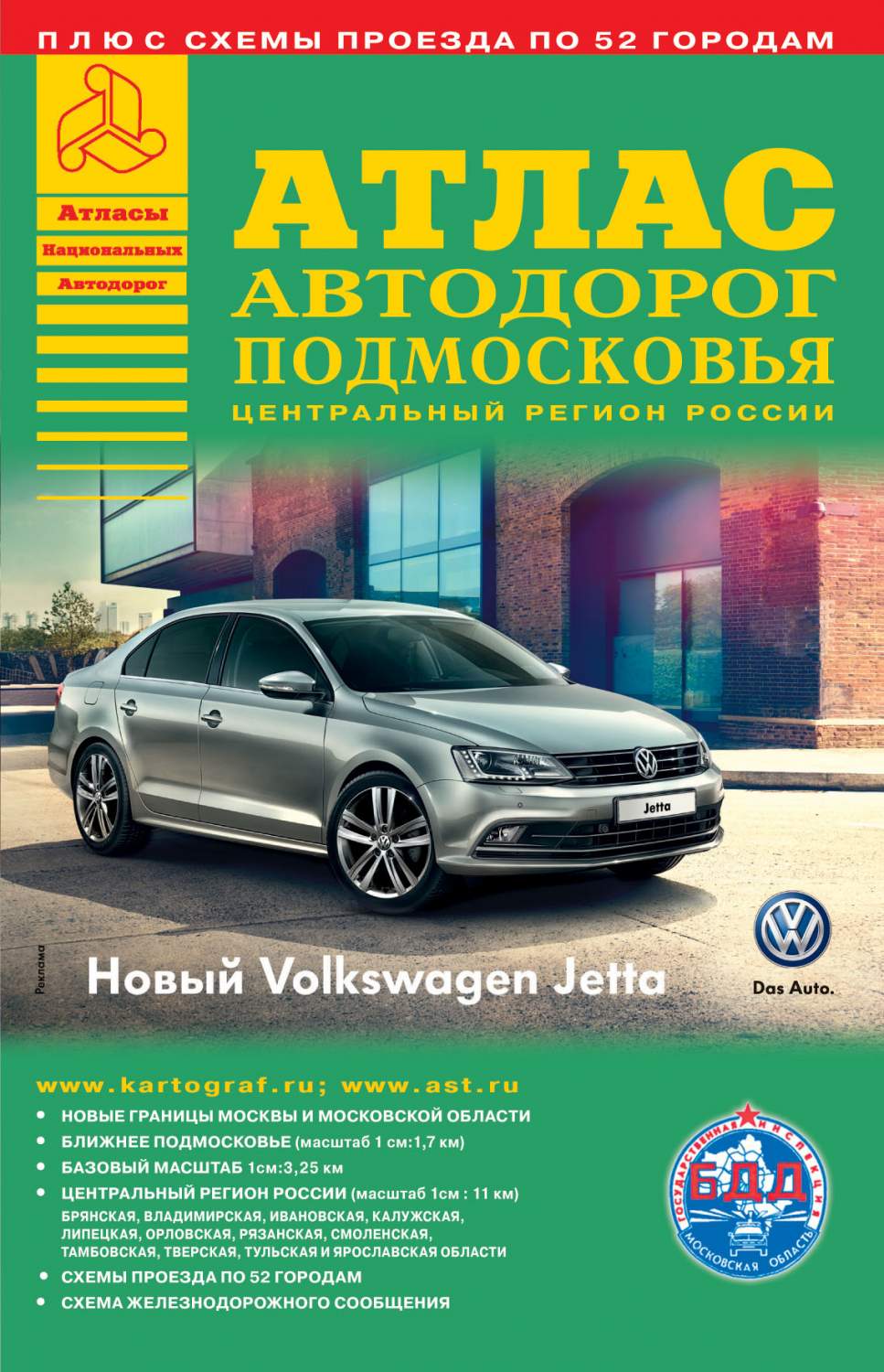 Карта Атлас автодорог Подмосковья, Выпуск 2-15 – купить в Москве, цены в  интернет-магазинах на Мегамаркет