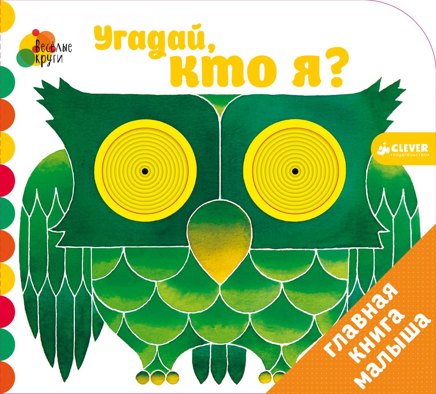 Угадай, кто Я? - купить развивающие книги для детей в интернет-магазинах,  цены на Мегамаркет | 6802683