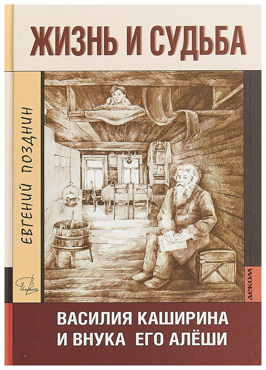 Книга Деком Позднин Е. 