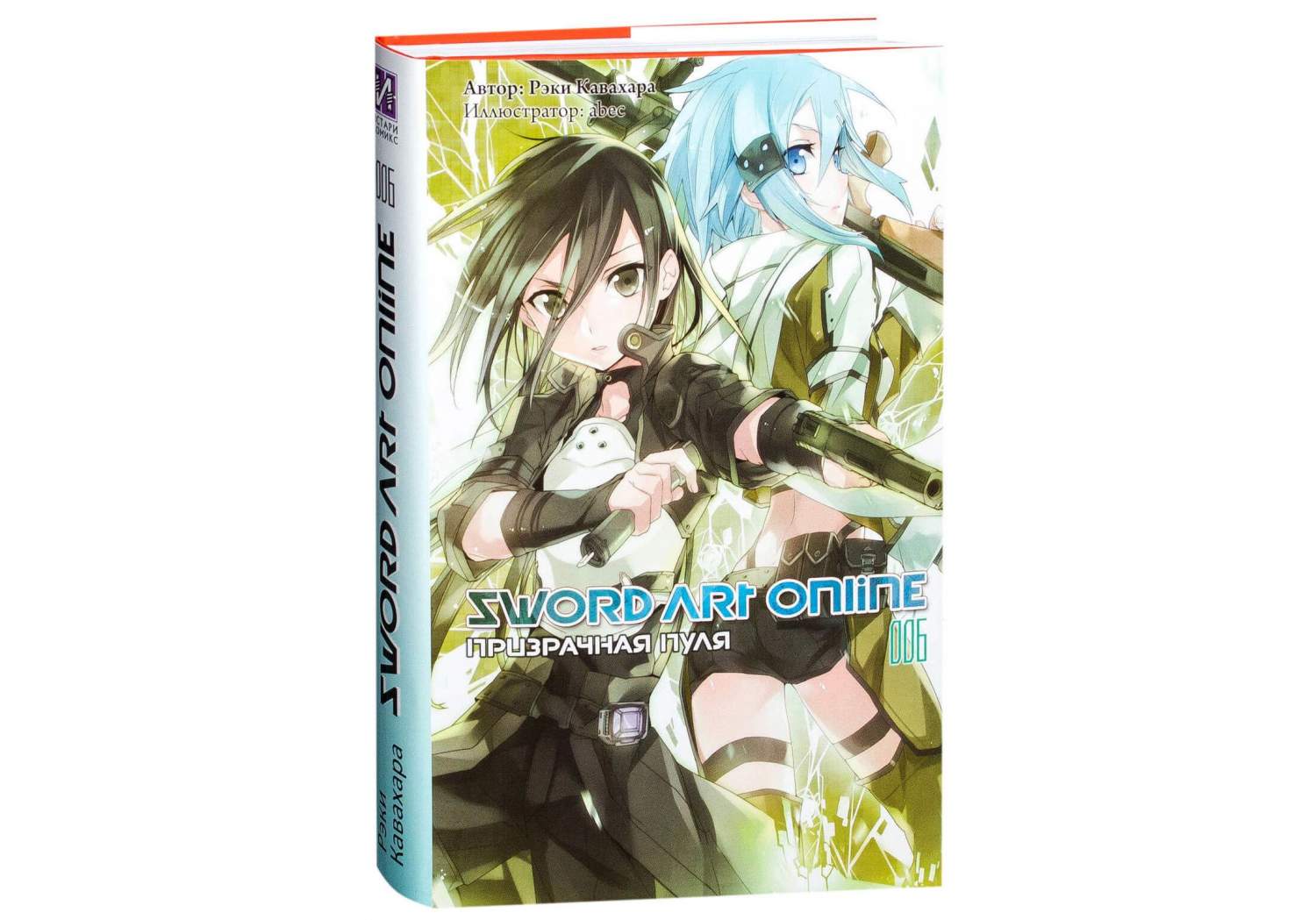 Комикс Манга Sword Art Online. Том 6, Призрачная Пуля - купить комикса,  манги, графического романа в интернет-магазинах, цены на Мегамаркет |